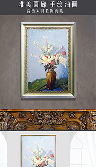 歐式古典花卉靜物油畫圖片 歐式古典花卉靜物油畫設計素材下載 歐式古典花卉靜物油畫效果圖 